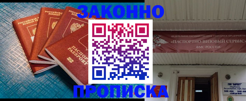 прописка для работы в Шатуре