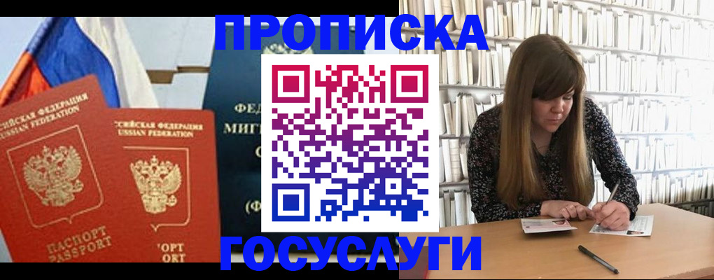 прописка для кредита в Шатуре