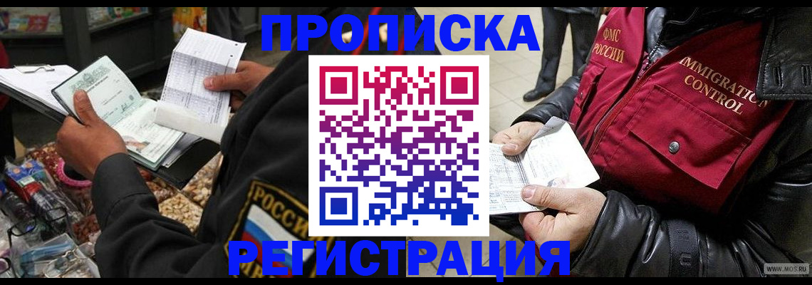 временная прописка в Шатуре
